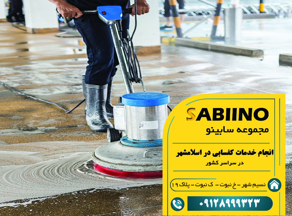 کفسابی در اسلامشهر