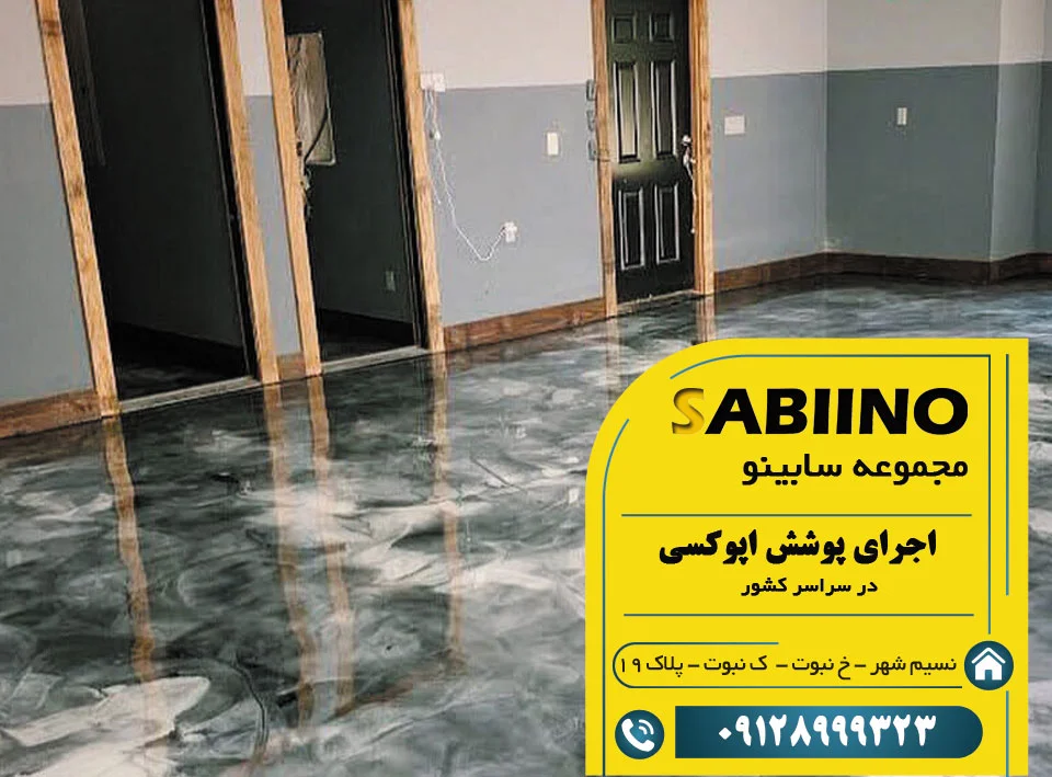پوشش اپوکسی