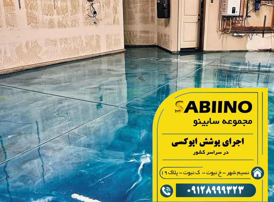 پوشش اپوکسی