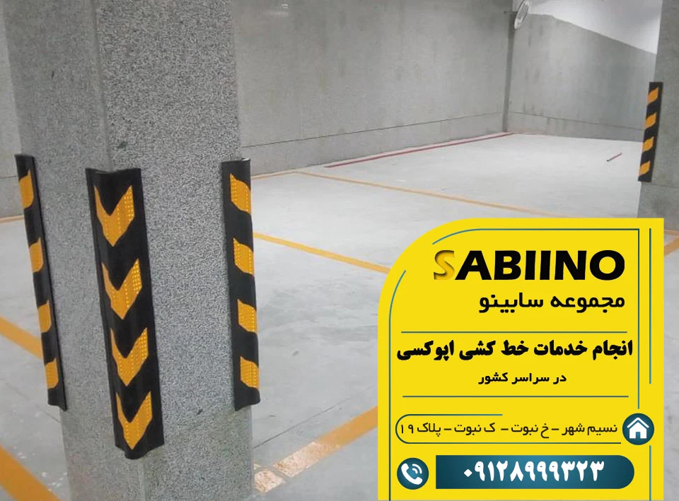 خط کشی اپوکسی