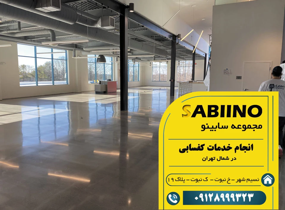 کفسابی در شمال تهران