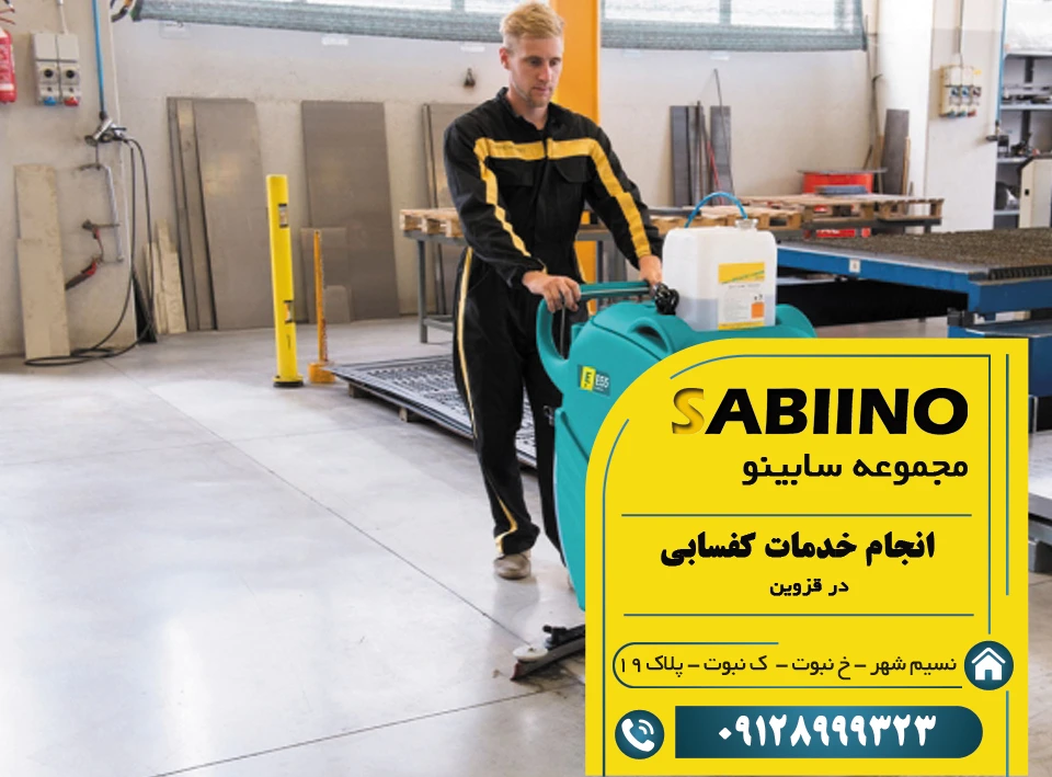 کفسابی در قزوین